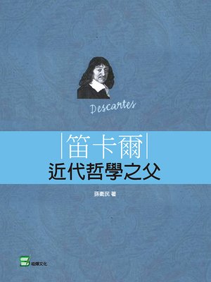 cover image of 笛卡爾